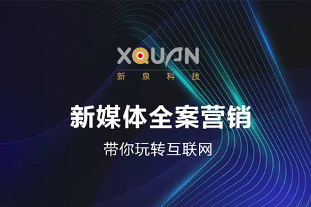 新媒体全案营销 解锁互联网销售新势能